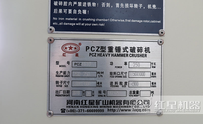 PCZ1610重锤式破碎机技术参数